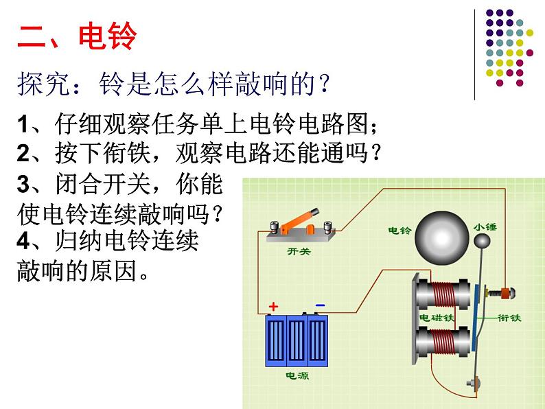 【浙教版】科学八下：1.3《电磁铁的应用》ppt课件（3）08