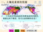 【浙教版】科学八下：4.6《保护土壤》ppt课件（1）