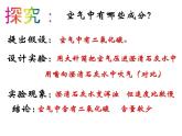 【浙教版】科学八下：3.1《空气与氧气》ppt教学课件
