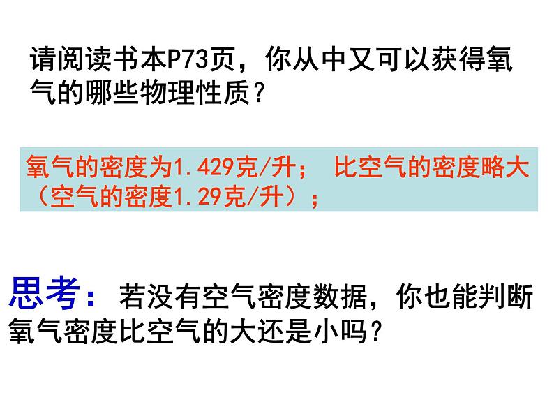 【浙教版】科学八下：3.1《空气与氧气》ppt课件（2）第7页