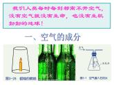 【浙教版】科学八下：3.1《空气与氧气》ppt课件（3）