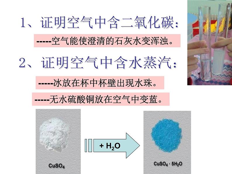 【浙教版】科学八下：3.1《空气与氧气》ppt课件（3）04