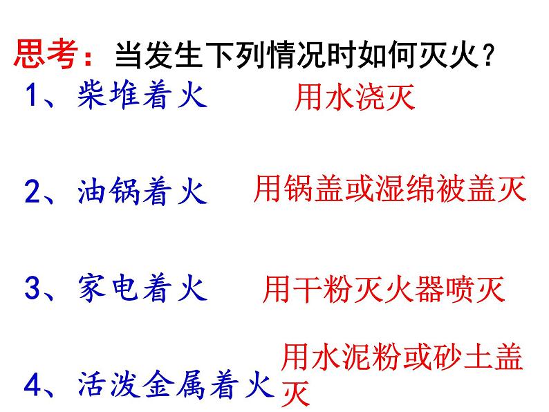 【浙教版】科学八下：3.2《氧化和燃烧》ppt课件（1）第3页