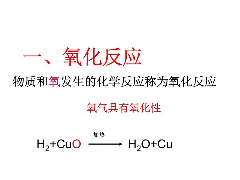 【浙教版】科学八下：3.2《氧化和燃烧》ppt课件（4）07