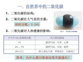 【浙教版】科学八下：3.4《二氧化碳》（第1课时）ppt教学课件