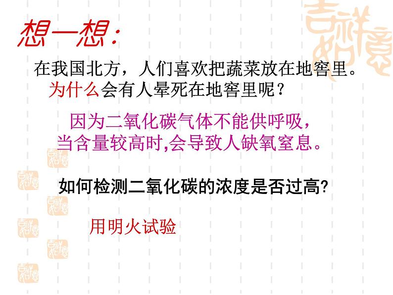 【浙教版】科学八下：3.4《二氧化碳》（第1课时）ppt教学课件第5页