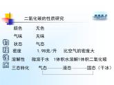 【浙教版】科学八下：3.4《二氧化碳》ppt课件（1）