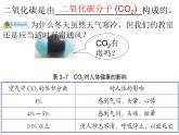 【浙教版】科学八下：3.4《二氧化碳》ppt课件（3）