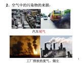 【浙教版】科学八下：3.8《空气污染与保护》ppt课件（1）