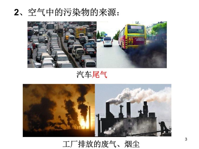 【浙教版】科学八下：3.8《空气污染与保护》ppt课件（1）03