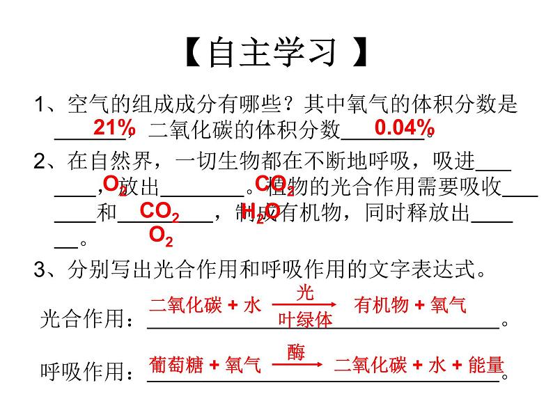 【浙教版】科学八下：3.7《自然界中的氧循环和碳循环》ppt教学课件第2页