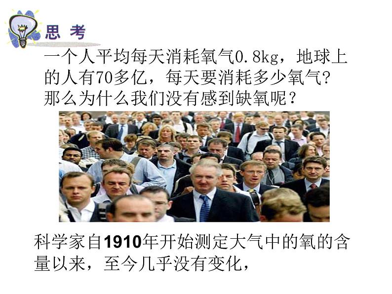 【浙教版】科学八下：3.7《自然界中的氧循环和碳循环》ppt课件（2）第1页