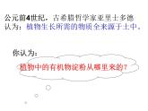 【浙教版】科学八下：3.6《光和作用》ppt课件（4）