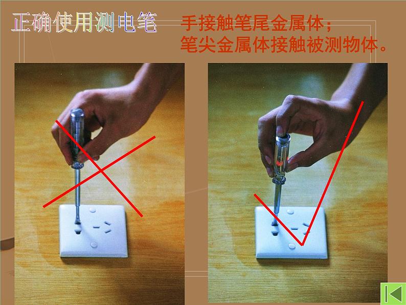 【浙教版】科学八下：1.6《家庭电路》ppt课件（3）05