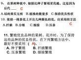 【浙教版】科学七下：1.6《细菌和真菌的繁殖》ppt课件（2）