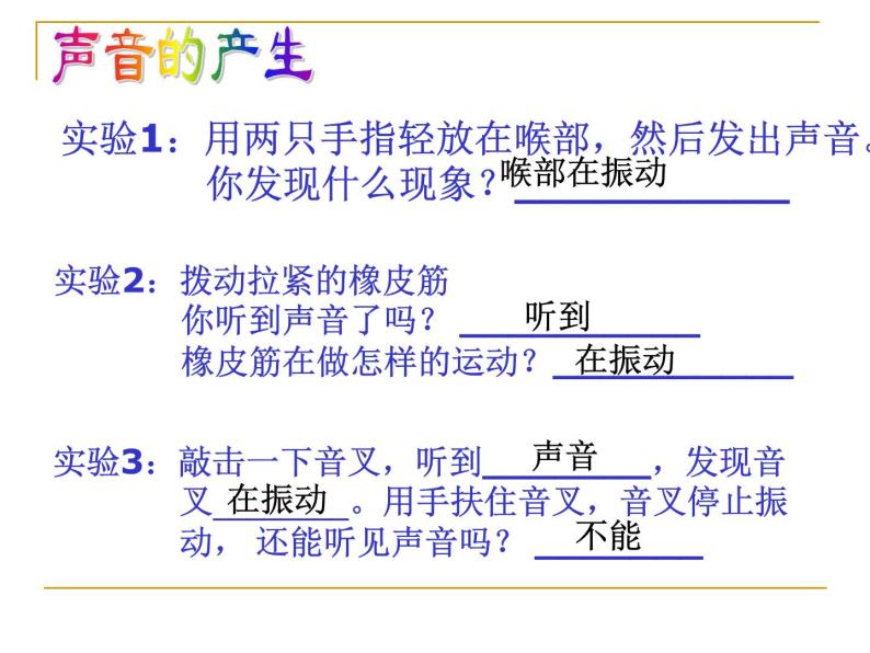 【浙教版】科学七下：2.2《声音的发生和传播》ppt课件（1）05