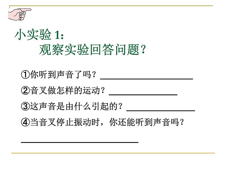 【浙教版】科学七下：2.2《声音的发生和传播》ppt课件（3）第4页