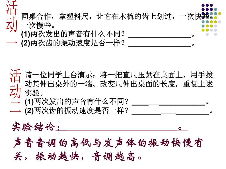 【浙教版】科学七下：2.3《耳和听觉》ppt课件（2）第3页