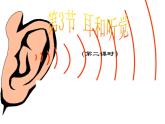 【浙教版】科学七下：2.3《耳和听觉》ppt课件（3）