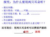 【浙教版】科学七下：2.3《耳和听觉》ppt课件（3）