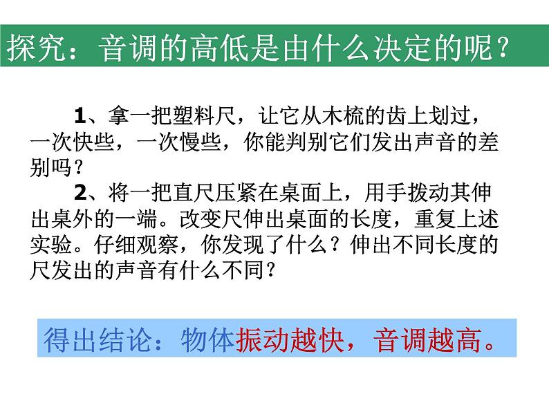 【浙教版】科学七下：2.3《耳和听觉》ppt课件（3）第4页