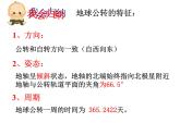 【浙教版】科学七下：4.3《地球的绕日运动》ppt课件（1）