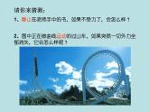 【浙教版】科学七下：3.4《牛顿第一定律》ppt课件（1）
