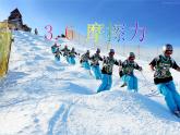 【浙教版】科学七下：3.6《摩擦力》ppt课件（2）