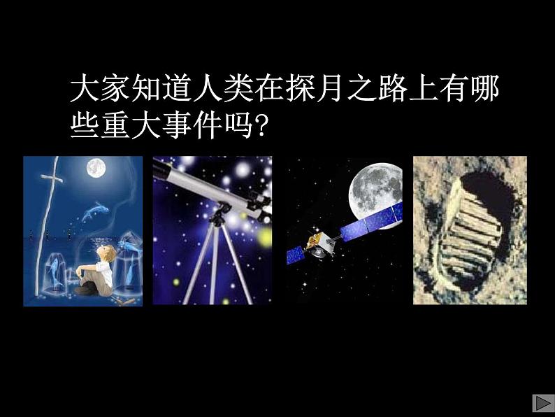 【浙教版】科学七下：4.1《太阳和月球》ppt课件（4）第6页