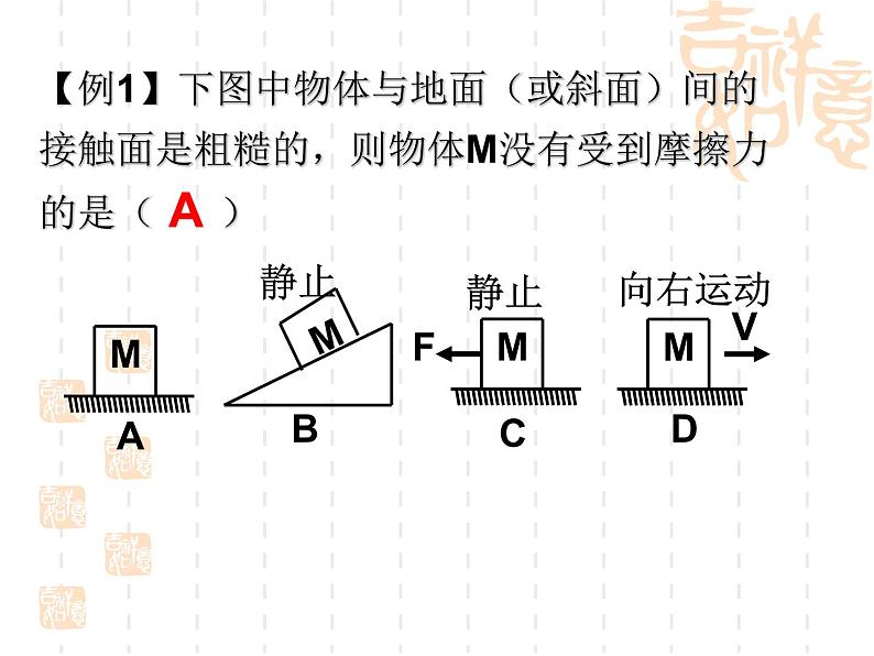 【浙教版】科学七下：3.6《摩擦力》ppt课件（1）第8页