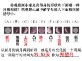 【浙教版】科学七下：4.4《月相》ppt课件（3）