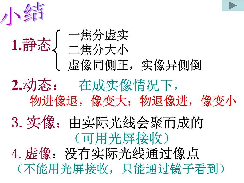 【浙教版】科学七下：4.4《月相》ppt课件（1）07