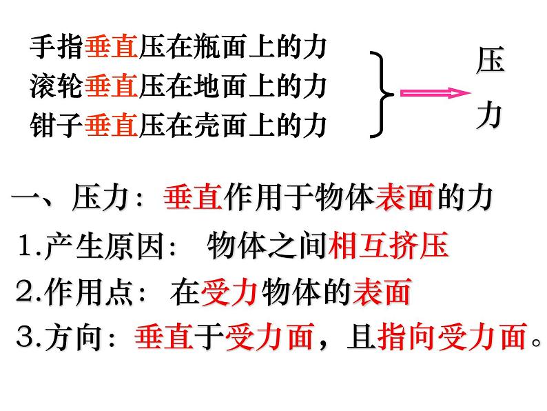 【浙教版】科学七下：3.7《压强》ppt课件（3）05