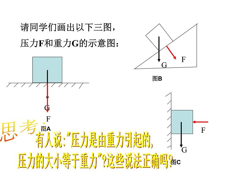 【浙教版】科学七下：3.7《压强》ppt课件（3）06