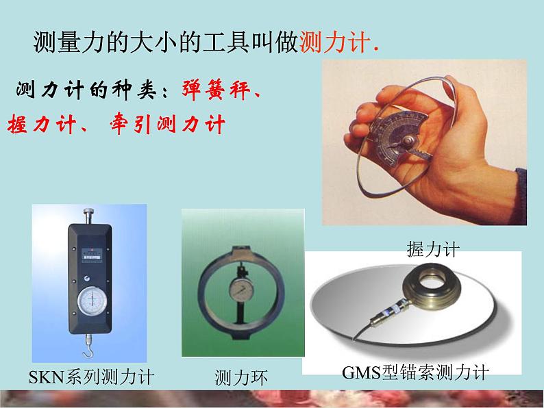 【浙教版】科学七下：3.2《力的存在》ppt课件（2）第6页