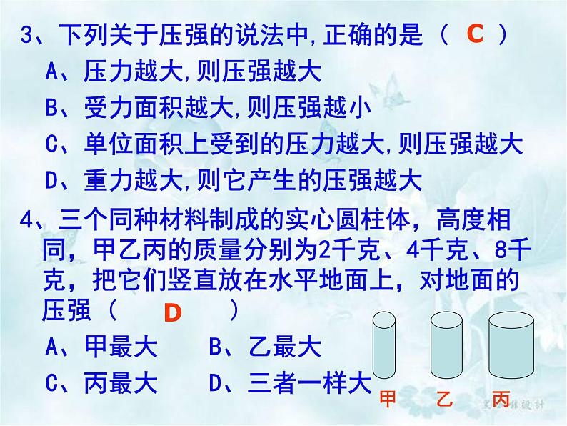 【浙教版】科学七下：3.7《压强》ppt课件（2）第2页