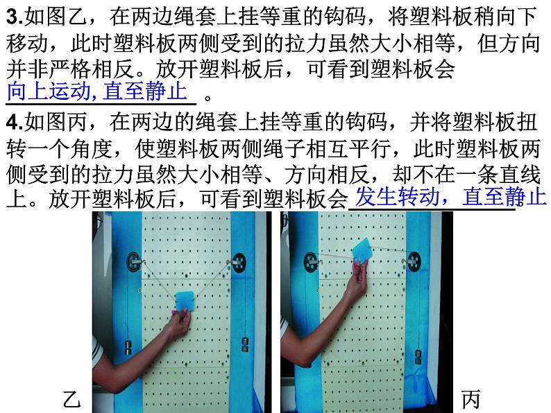 【浙教版】科学七下：3.5《二力平衡的条件》ppt课件（2）第5页