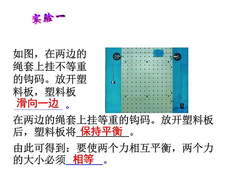 【浙教版】科学七下：3.5《二力平衡的条件》ppt课件（1）07