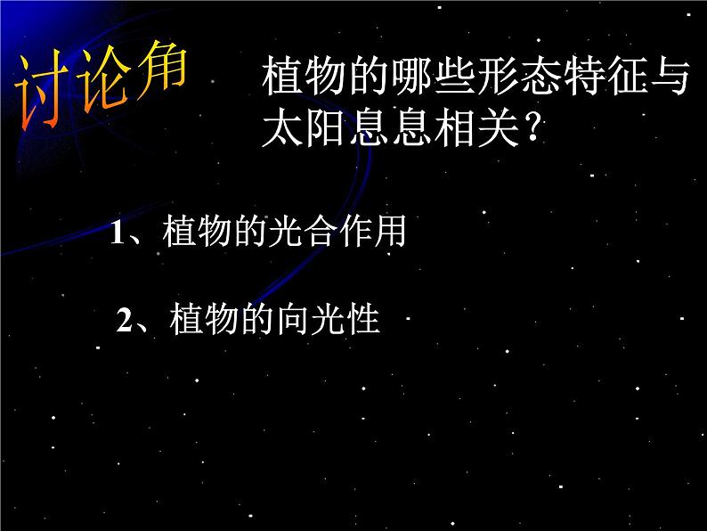 【浙教版】科学七下：4.1《太阳和月球》ppt课件（1）06