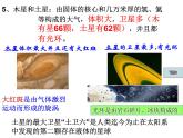 【浙教版】科学七下：4.6《太阳系》ppt课件（1）