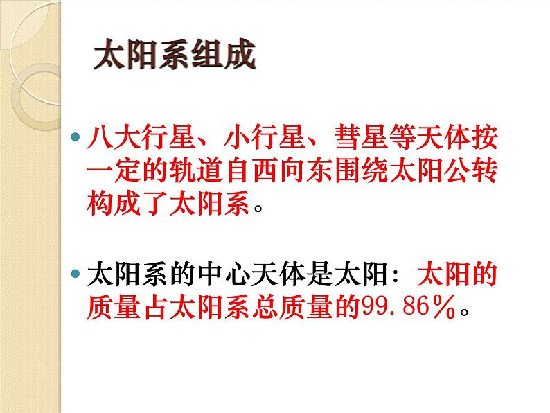 【浙教版】科学七下：4.6《太阳系》ppt课件（4）02