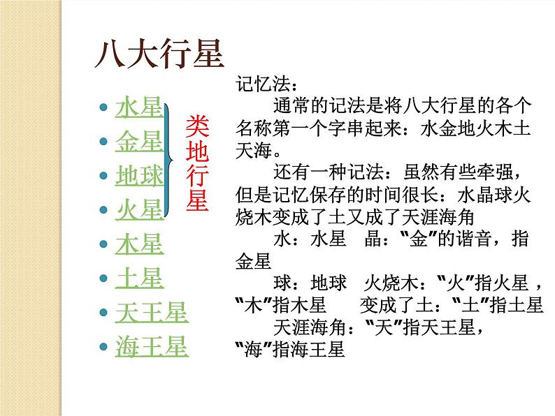 【浙教版】科学七下：4.6《太阳系》ppt课件（4）07