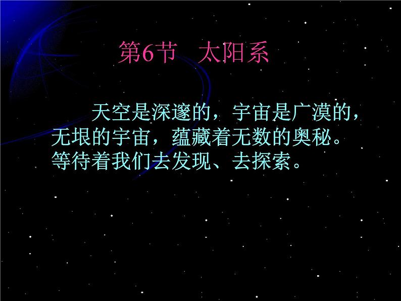 【浙教版】科学七下：4.6《太阳系》ppt课件（5）01