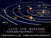 【浙教版】科学七下：4.6《太阳系》ppt课件（5）