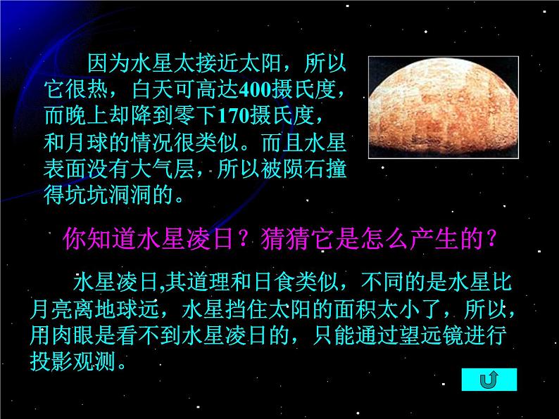 【浙教版】科学七下：4.6《太阳系》ppt课件（5）05