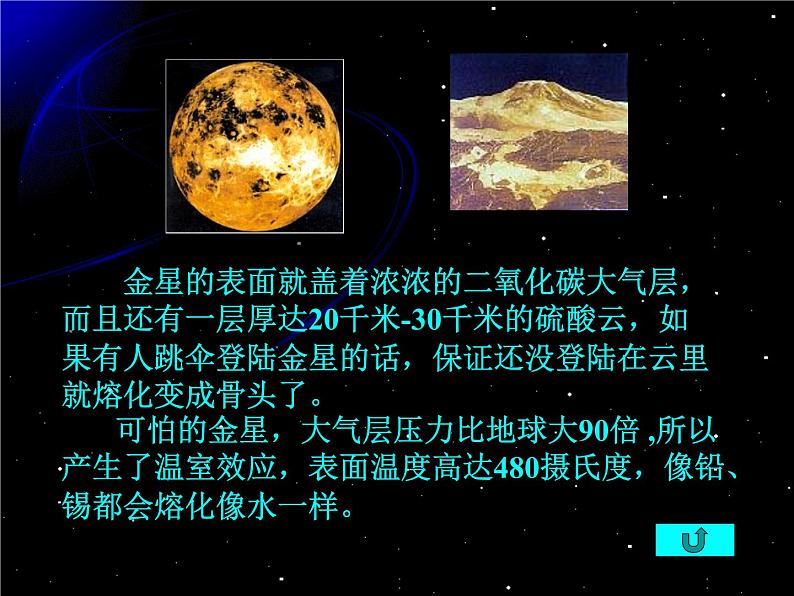 【浙教版】科学七下：4.6《太阳系》ppt课件（5）07