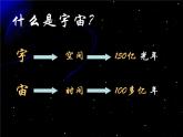 【浙教版】科学七下：4.7《探索宇宙》ppt课件（3）