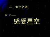 【浙教版】科学七下：4.7《探索宇宙》ppt课件（3）