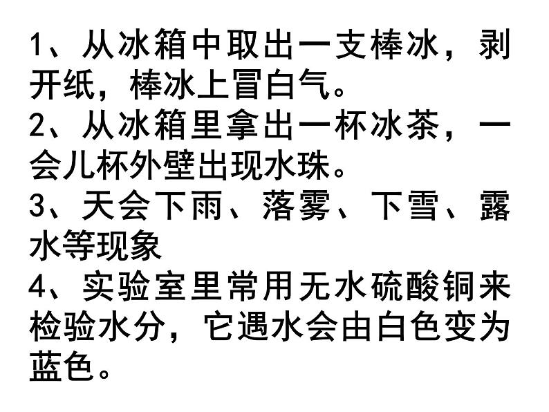 2020秋【浙教版】科学八年级上册1.1《地球上的水》（2）课件PPT第7页