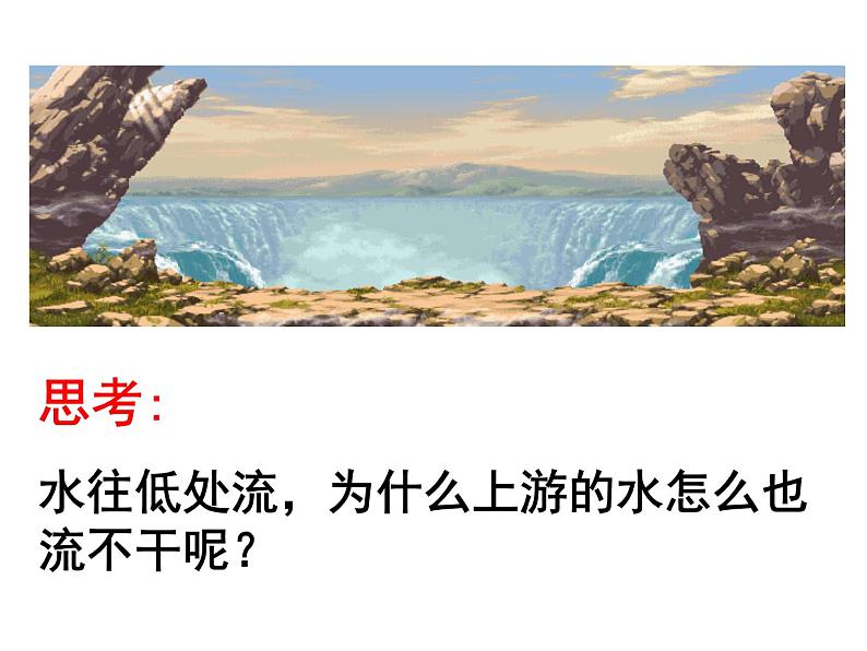 2020秋【浙教版】科学八年级上册1.1《地球上的水》（2）课件PPT第8页